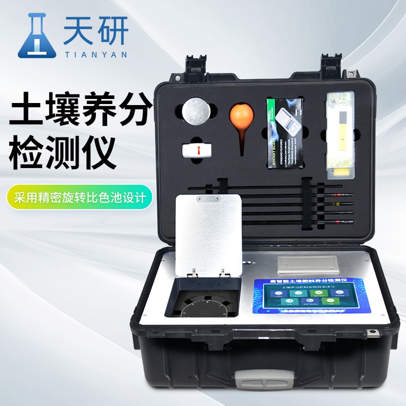 農(nóng)產(chǎn)品果蔬糧食多項(xiàng)土壤速測(cè)儀