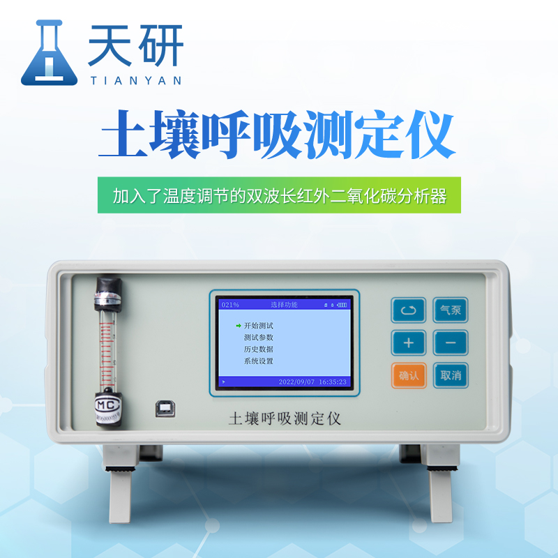 光合作用土壤呼吸綜合測(cè)定系統(tǒng)特點(diǎn)講解