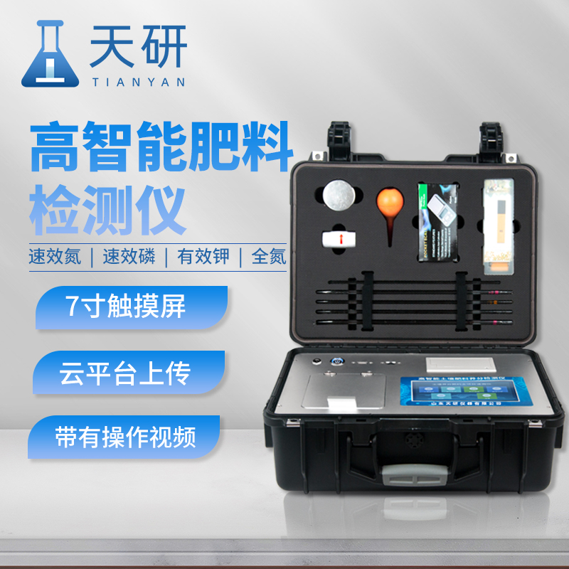 高精度全項(xiàng)目土壤氮磷鉀養(yǎng)分檢測(cè)儀器制定科學(xué)施肥方案