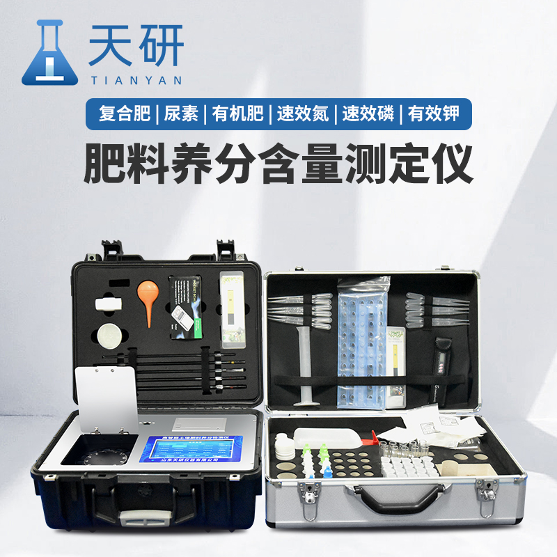 實(shí)驗(yàn)室高精度全項(xiàng)目土壤肥料養(yǎng)分檢測儀